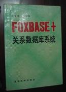 FOXBASE+关系数据库系统