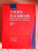 收藏馈赠佳品 带书函 皮面 牛津高阶英汉双解词典 第7版  Oxford Advanced Learner\'s English-Chinese Dictionary  the 7 Editin