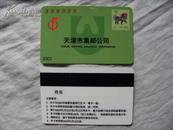 天津市2002年集邮公司邮票预订卡#