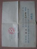 1954年中国店员工会太原市零售公司委员会油印聘书一张