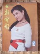 大众电影（1986年5期）