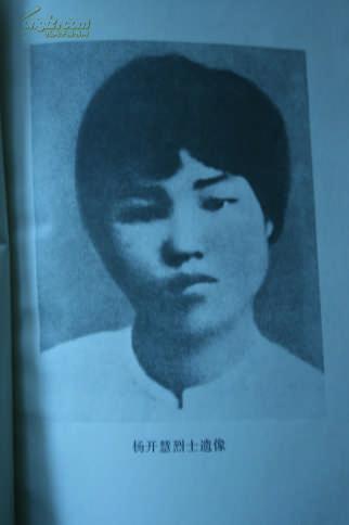 杨开慧烈士传略（有“1978年开慧人民公社献给第四次全国妇女代表大会”字样）