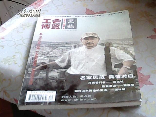 工会博览  艺苑  2007年第12期