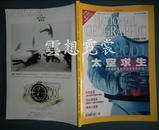 《National Geographic》《国家地理杂志》中文版 创刊号
