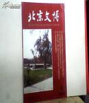 北京文博 2006年第4期（内容是北京市地方史、文物考古文集）16开本1版1印