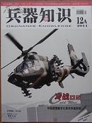 兵器知识2011年12A