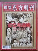 暸望东方周刊2007年第1期