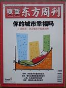 暸望东方周刊2007年第7、8期合刊