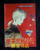 电子游戏软件 GAME  风景线 (1998)  (第6期)（侠客英雄传(SS)）（《樱之战2》(SS)）