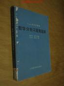 数学分析习题集题解（一）