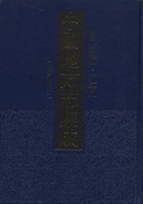 中国地方志集成・省志辑・江南．全6册