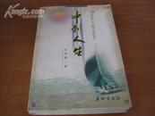 作家朱 悦 鹏签名本 《冲刺人生》 2002年长征出版社 32开平装