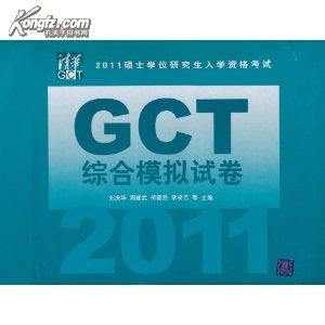 硕士学位研究生入学资格考试:GCT综合模拟试卷