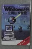 Windows98 中文版应用技术教程