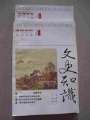 文史知识 杂志 1995-4