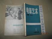 电影艺术1980--1