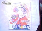 全新时尚漫画读物-心动(2001年第12期第17弹)