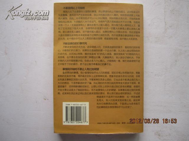 成功者立身处事黄金法则