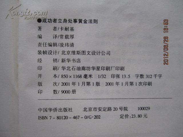 成功者立身处事黄金法则