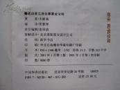 成功者立身处事黄金法则