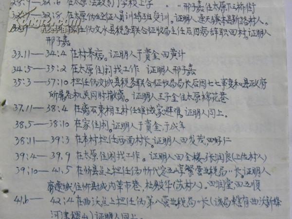 原山西忻县日伪政府税务局局长“于耀三”忻县豆罗镇向阳村人-自传