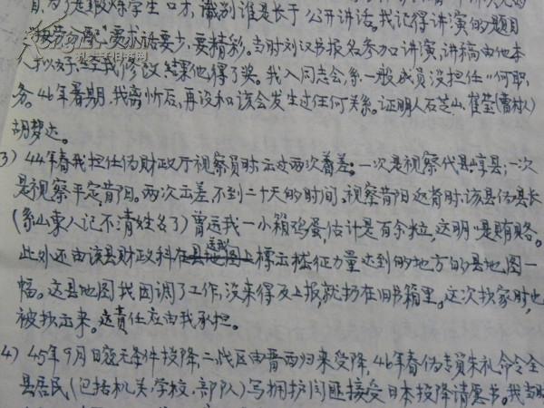 原山西忻县日伪政府税务局局长“于耀三”忻县豆罗镇向阳村人-自传