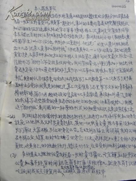 原山西忻县日伪政府税务局局长“于耀三”忻县豆罗镇向阳村人-自传