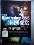 C1；中文版Photoshop CS5案例课堂(没光盘) 馆藏