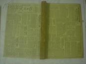 老报纸；人民日报 原版影印合订本 民国36年7月4日至民国37年6月13日（原装封皮不存 品见图）