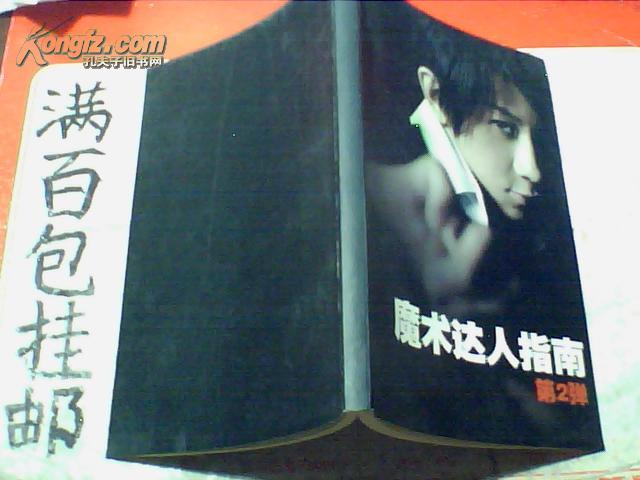 魔术达人指南第2弹