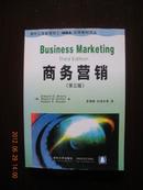 商务营销（第三版）——国外工商管理硕士优秀教材译丛