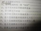 中国文物古迹集粹