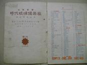 A66183《公私合营 时代玻璃儀器廠 产品目录第四期》