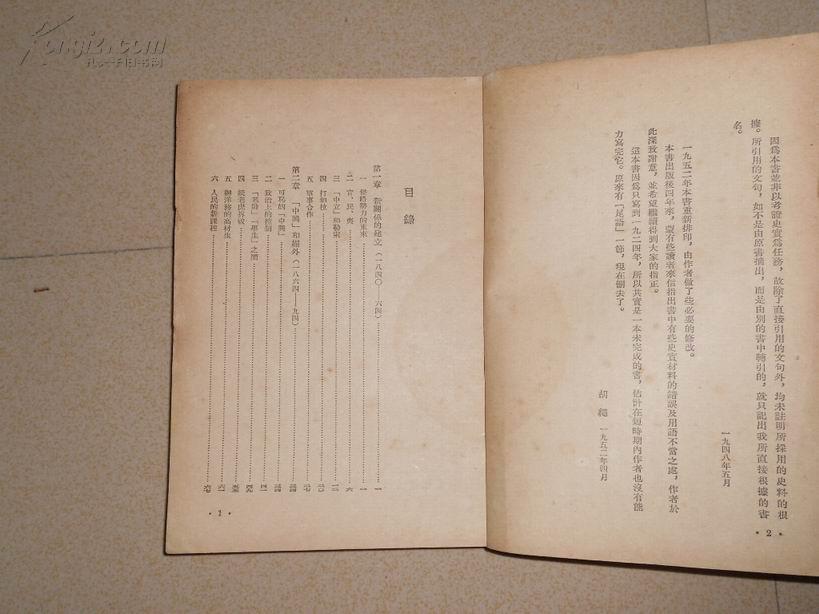A66281《帝国主义与中国政治》