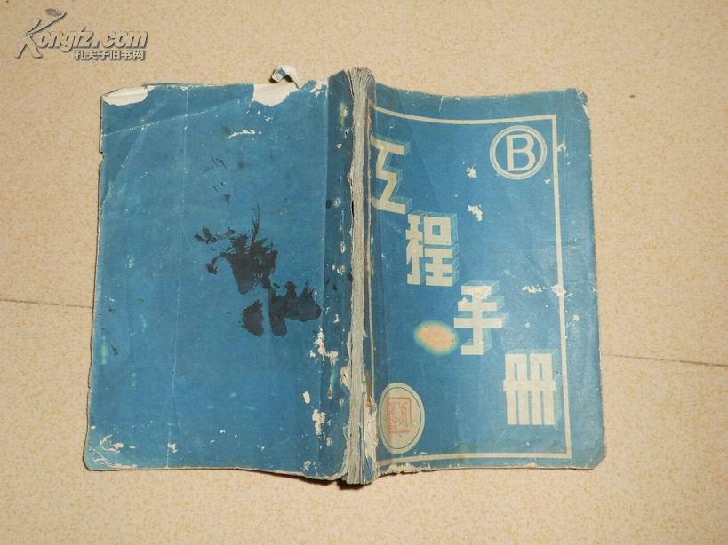 A66272《工程手册》B