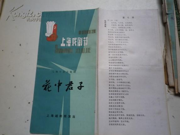 戏单：花中君子