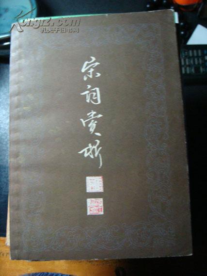 宋词赏析