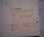 高级中学课本 中国经济地理 （上下册）2本