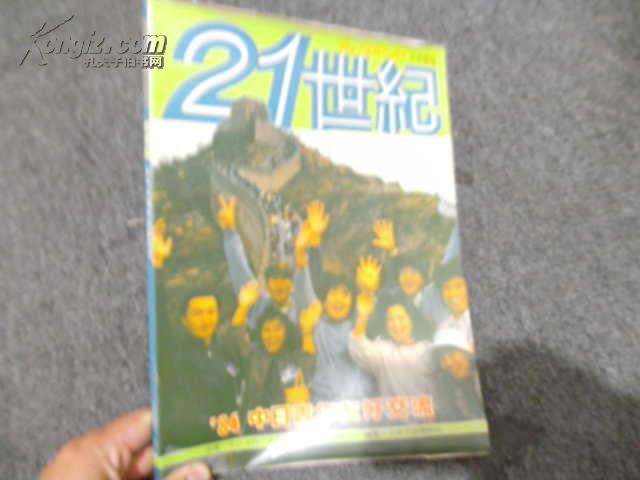 12日文画册：21世纪 84中日青年友好交流