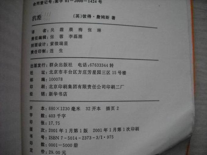 【彼得·詹姆斯恐怖悬念小说系列】抗拒