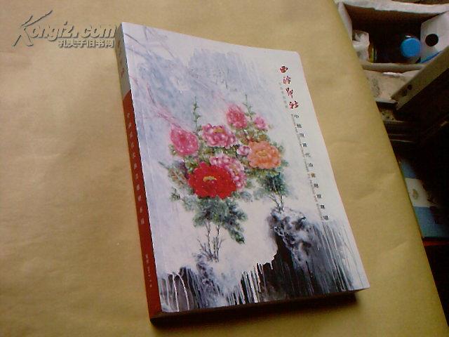 2012年7月拍卖图录--- ---西冷印社中国现当代油画雕塑专场/厚册