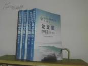 中国环境科学学会学术年会论文集2012【全四册】