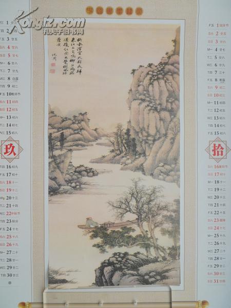 2010年挂历 唐伯虎作品精选 【宣纸精印】
