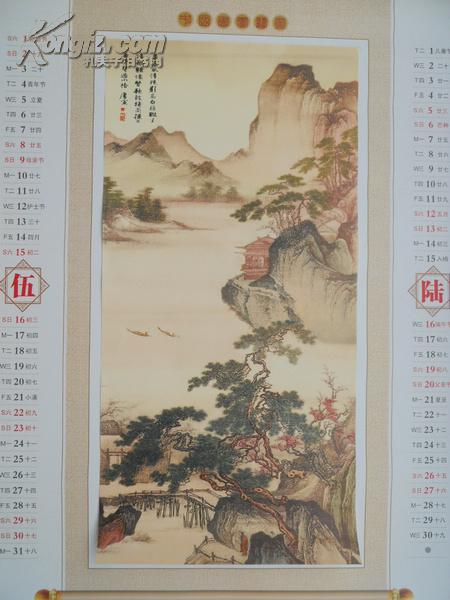 2010年挂历 唐伯虎作品精选 【宣纸精印】