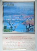 1993年挂历 恭贺新禧 【塑胶】