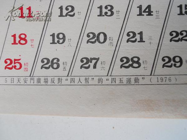 1993年挂历 恭贺新禧 【塑胶】