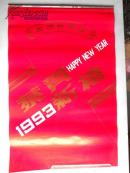 1993年挂历 恭贺新禧 【塑胶】