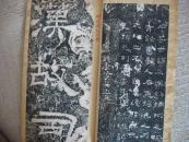 民国名家旧藏——旧拓汉碑拓片五种一厚册(民国著名律师吴曾善旧藏,钤“钝公”章,有题跋多处,见描述)