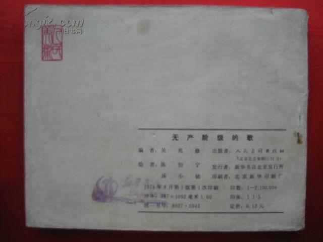 无产阶级的歌（1974年8月1版1印）