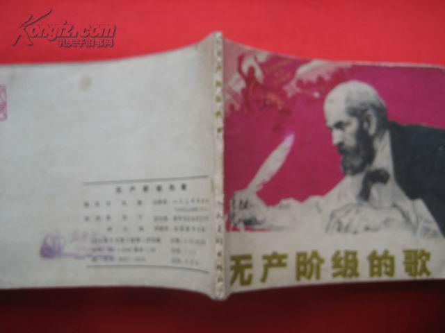 无产阶级的歌（1974年8月1版1印）